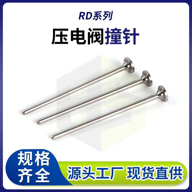 锐德压电阀撞针压电喷射阀机械式喷射阀 点胶设备压电阀钨钢喷嘴