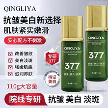 377美白祛斑淡斑抗皱水光乳提亮乳补水保湿紧致精华
