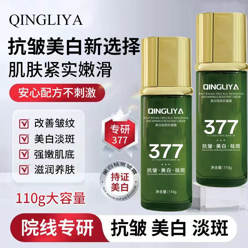377美白祛斑淡斑抗皱水光乳提亮乳补水保湿紧致精华