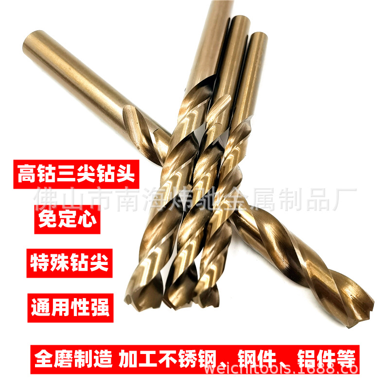 高钴三尖钻头不锈钢专用直柄麻花钻铝合金打孔电钻钻咀7.5 10.3
