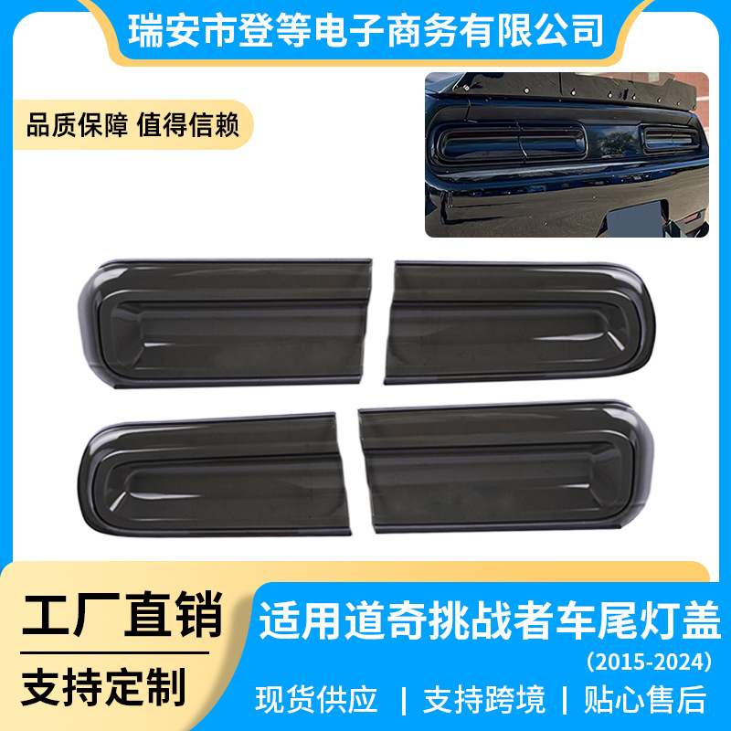 跨境热卖适用2015-2023道奇挑战者Dodge Challenger尾灯罩