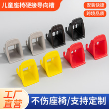 儿童安全座椅isofix接口引导槽连接带导向槽卡扣扩张器通用型配件