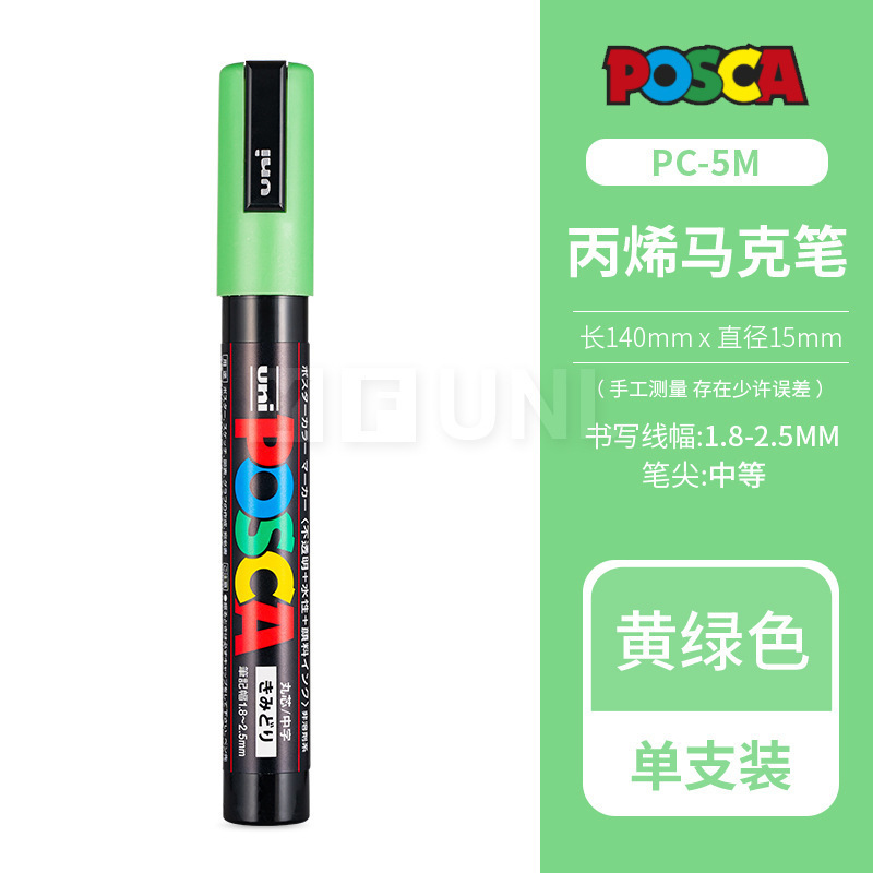 三菱UNI马克笔高光白笔PC-5M POSCA丙烯马克笔海报量大联系客服|undefined
