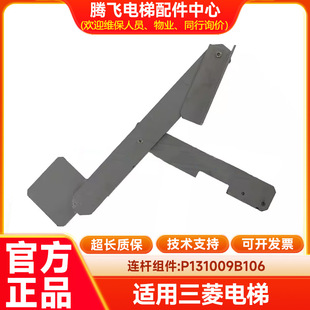 Suitable for Mitsubishi elevator car door knife connecting rod assembly door knife arm P131009B106/B109G01L01
