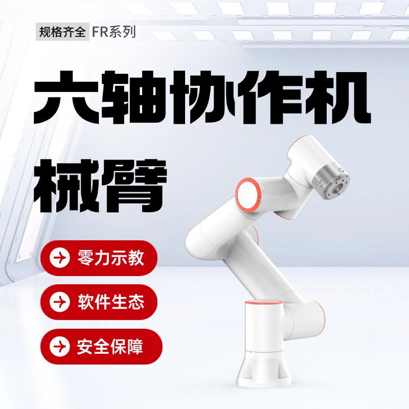 协作型六轴机械臂高精度编程示教 焊接码垛上下料搬运 协作机器人