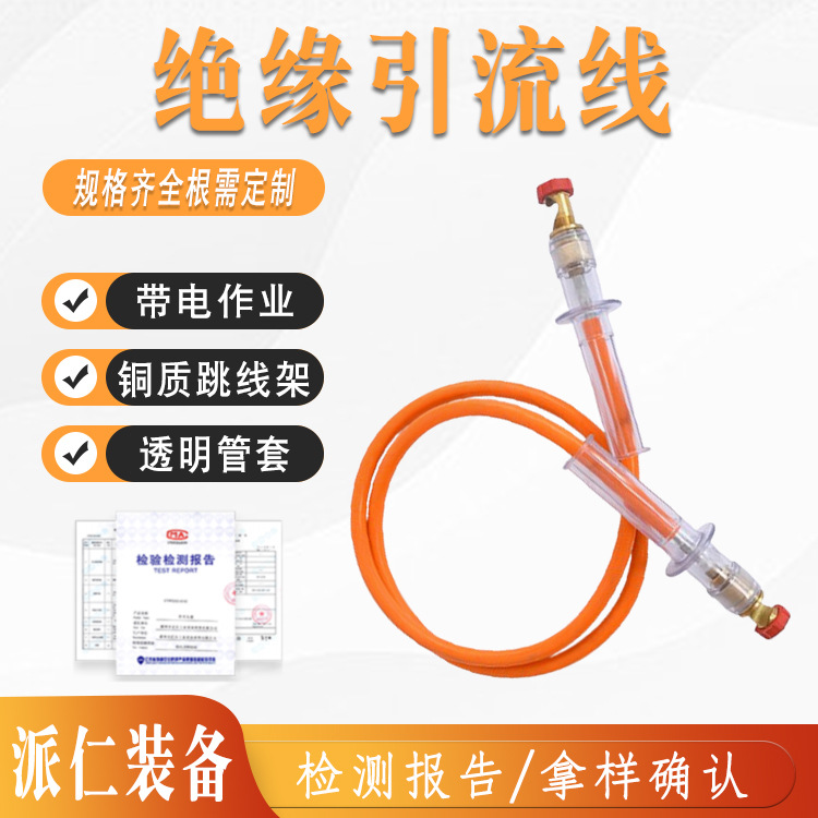 临时跳线电力引流管带电作业绝缘跳线电力检修绝缘分流线