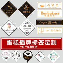 烘焙标签蛋糕插牌插片插卡LOGO生日插卡设计甜品店小卡片