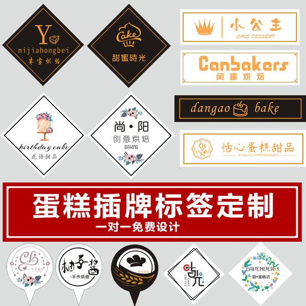 Baking label cake plug -in card logo birthday card design dessert…
