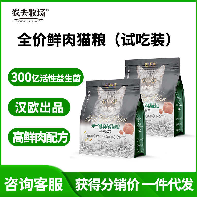 Farmer Ranch [Han and European Style] Fat Cat Plan Full Price Fresh Meat Cat Food Adult Cat Long Meat High Protein Nutritional Balance