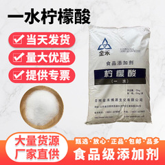 卸売り一水クエン酸食品級クエン酸酸味剤食品級一水クエン酸量が多い