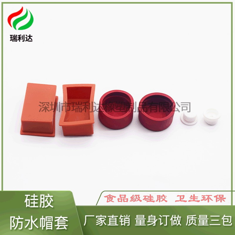 硅胶防水帽套加工  硅胶开关帽塞 圆形防水过线套 优良硅胶材质