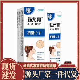 厂家批发严和祛尤膏20g代发
