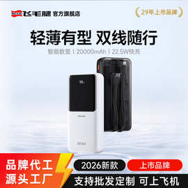 飞毛腿充电宝22.5w快充可上飞机20000毫安大容量便携带线移动电源
