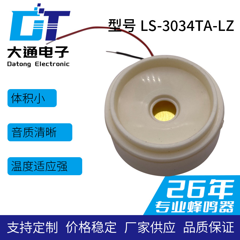 厂家直销直径30mm压电无源蜂鸣器单声道蜂鸣器带线蜂鸣器品质保障