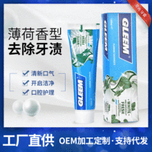 新款gleem潔凈牙膏清新口氣成人口腔護理牙膏家用無氟薄荷香型