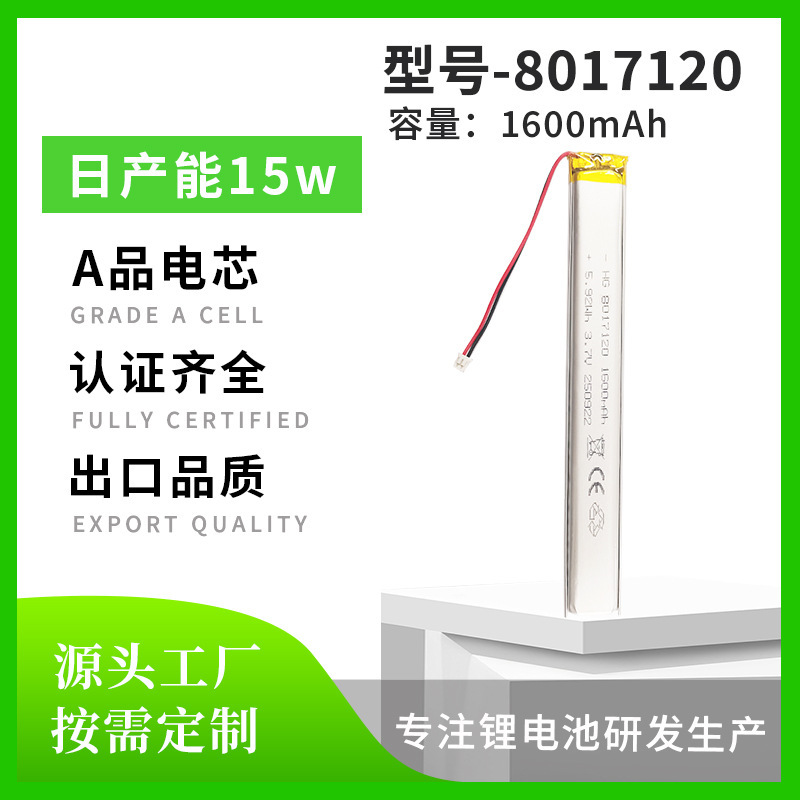 Long Strip-Shaped Polymer Lithium Battery 3.7V 8017120 Recording Pen Recorder Built-In Soft-Pack Battery Rechargeable