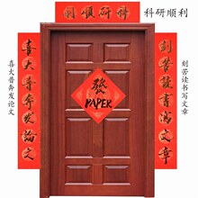 科研对联春联学术成功上岸研究生教室励志班级学生红新年手写顺利