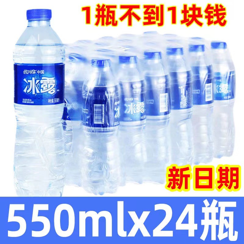Binglu drinking water (non-mineral water) 550ml*24 bottles per case, wholesale full cases of Coca-Cola