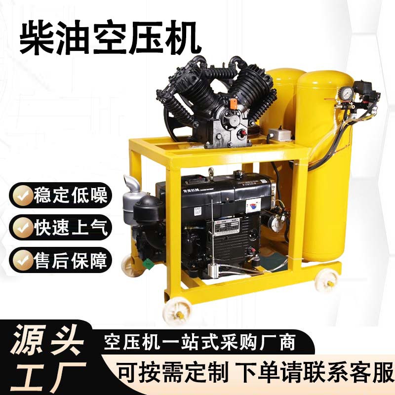 流动补胎空压机喷真石漆自动打气泵野外救援柴油空压机0.9/16kg