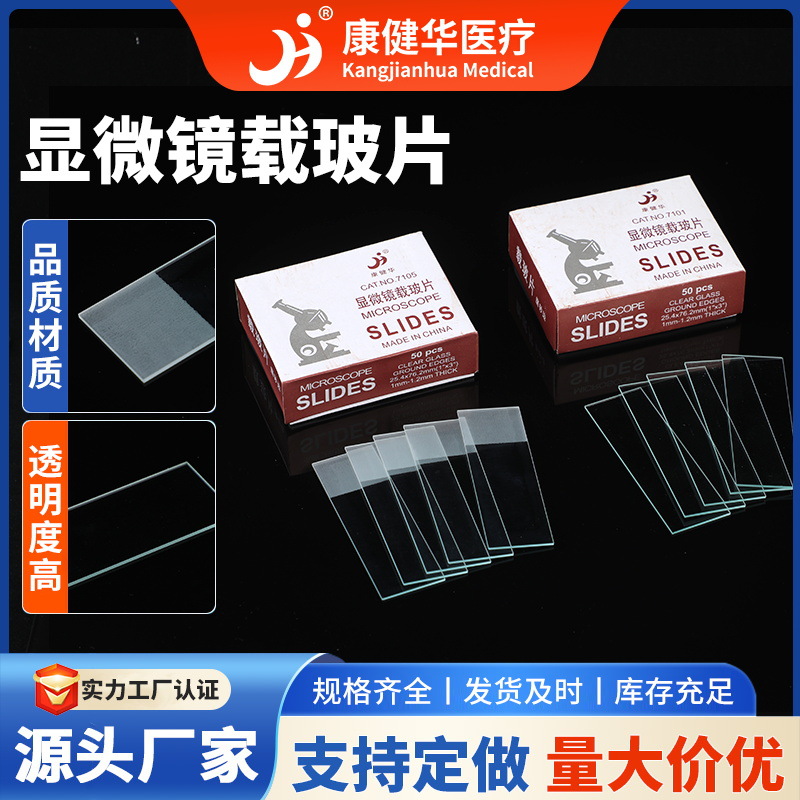 显微镜载玻片供应多规格真空包装盖玻片生物实验载玻片