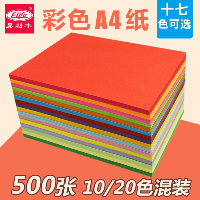 彩色a4纸500张混色80g克彩纸复印纸a4幼儿园儿童卡纸制作材料