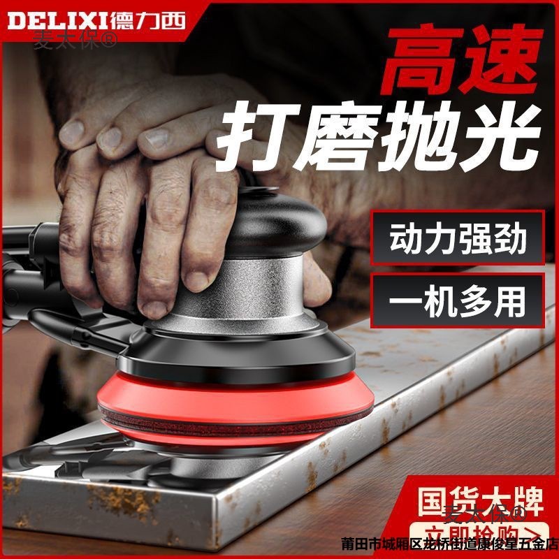 德力西气动打磨机高转速抛光机气磨工具汽车打蜡机干磨机磨麦太保
