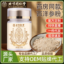 北京同仁堂西洋参粉正品长白山特级西洋参纯粉超细粉现货一件代发