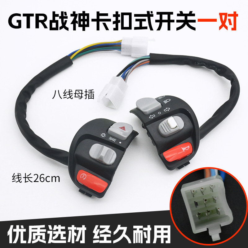 God of War 125 Start Horn Asamblea del asiento mango GTR pedal de la motocicleta dirección faro luz cambiante flash doble interruptor combinación