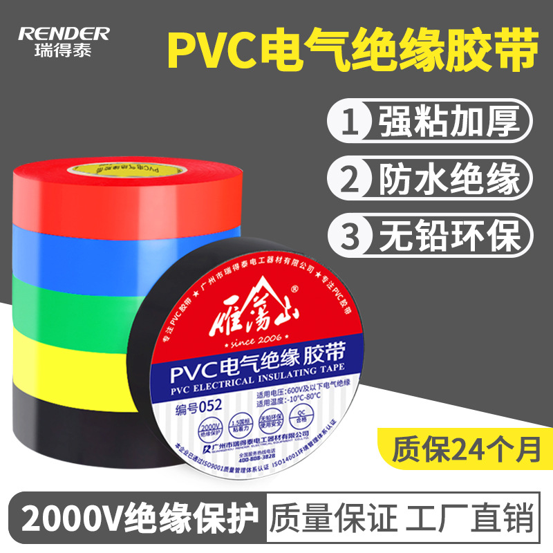 黑色电工胶带 强粘防水绝缘白色绝缘电胶布1670绝缘pvc电工胶带