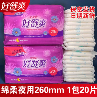 Super comfortable, super clean, Super Cool, skin-friendly, soft, night sanitary napkins, 20 pieces, extra value pack, HE8220B, 24 packs, free shipping