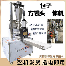 全自动包子馅饼一体机多功能包子方馒头一体机包子圆馒头机