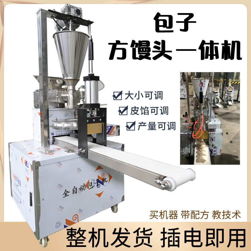 全自动包子馅饼一体机多功能包子方馒头一体机包子圆馒头机
