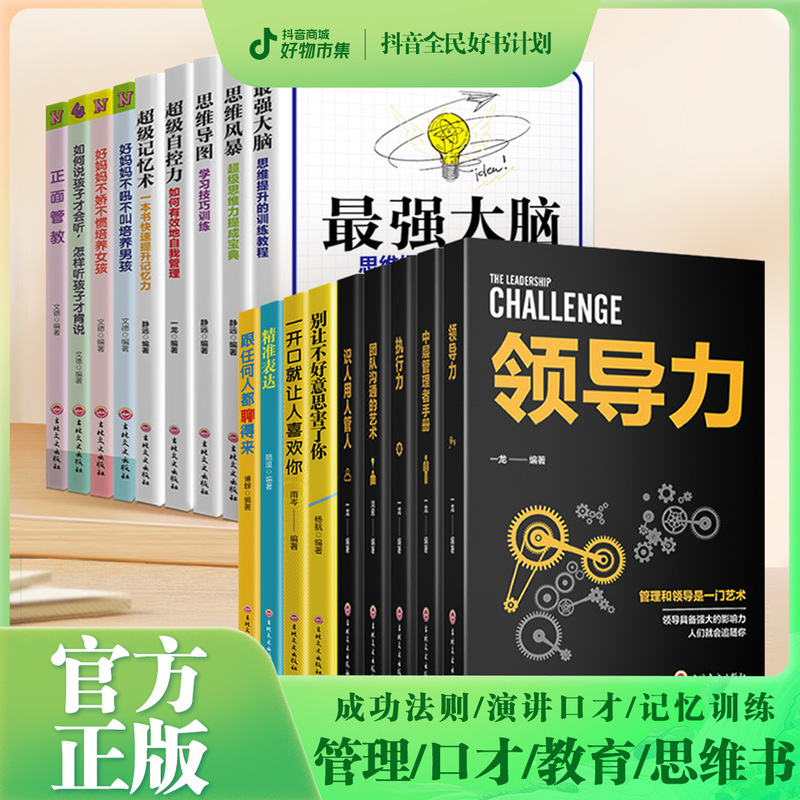 Executive Leadership Management Inspirational Thinking Tutoring Women's Eloquence Series Self-Control Thinking Storm