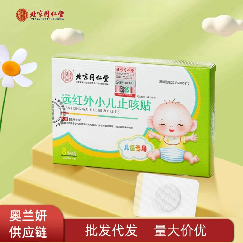 Пекинская противокашлевая паста Tongrentang в дальнем инфракрасном диапазоне для детей, Детский кашель и мокрота, вызывающий бронхит, мягкая оптовая продажа