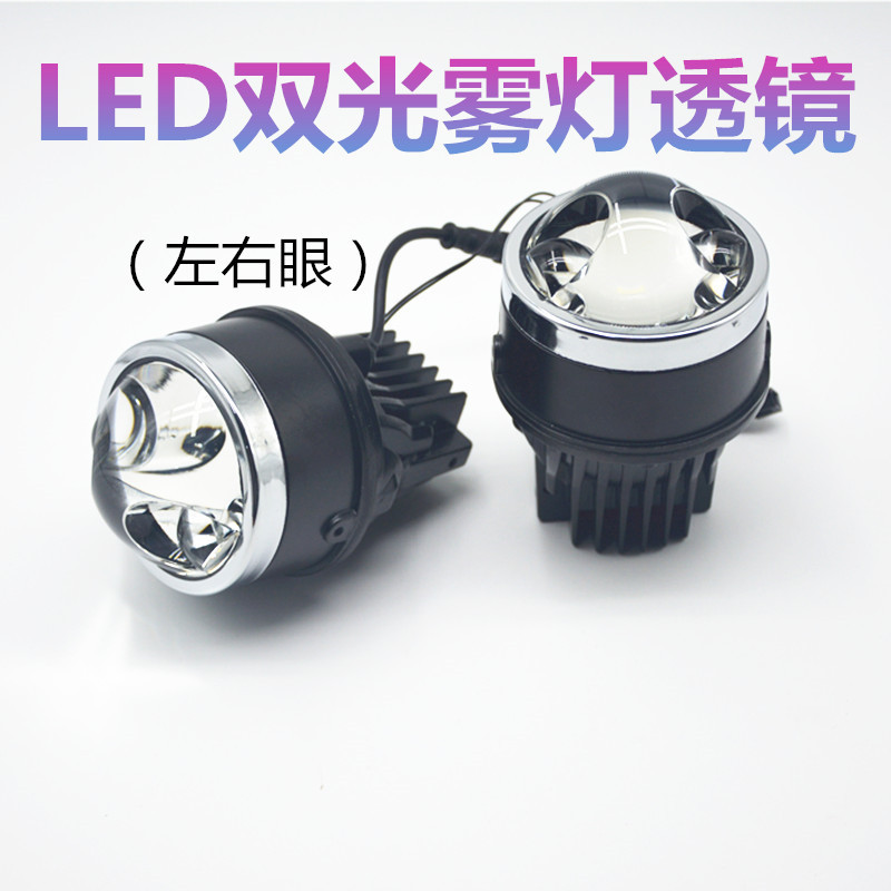 3 pulgadas lente de doble luz LED de automóvil lente de luz de niebla de doble luz de luz de alta y baja conversión de luz de niebla delantera 120W
