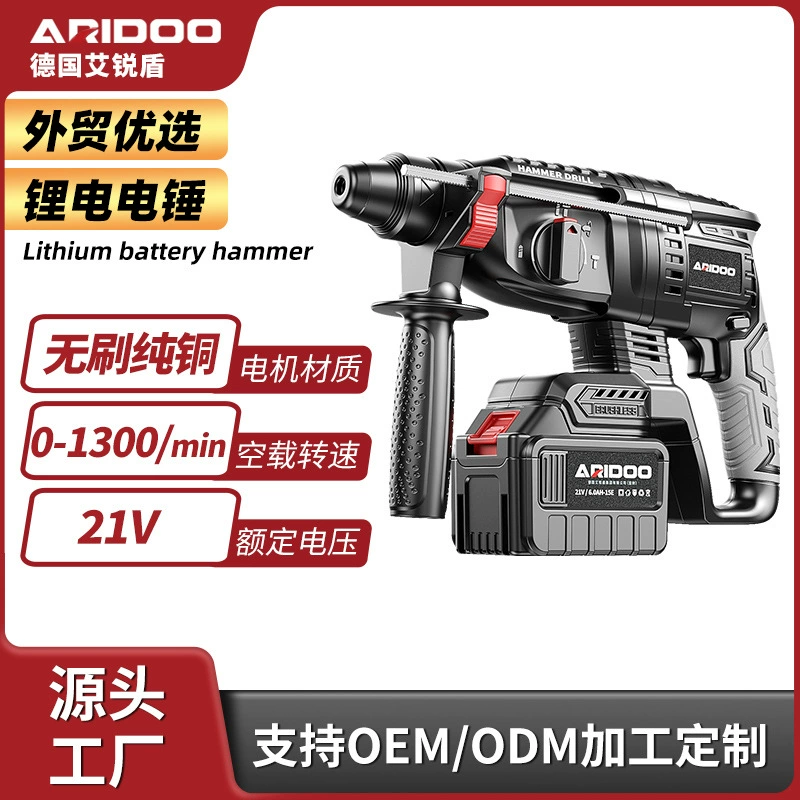 Бесщеточный электрический молоток Ariudun, электрический молоток двойного назначения, ударная дрель для бетона, мощный электрический молоток, набор электрических молотков, промышленный электрический молоток