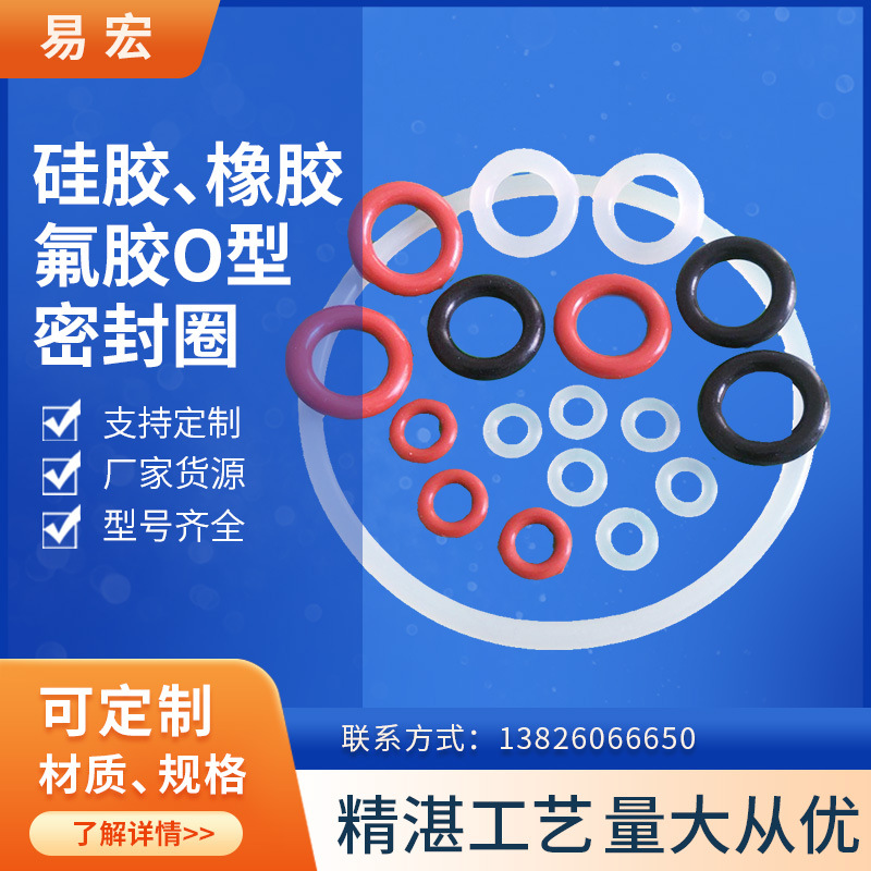 食品级透明硅胶O型密封圈 耐腐蚀防水氟胶圈 三元乙丙氟橡胶o形圈