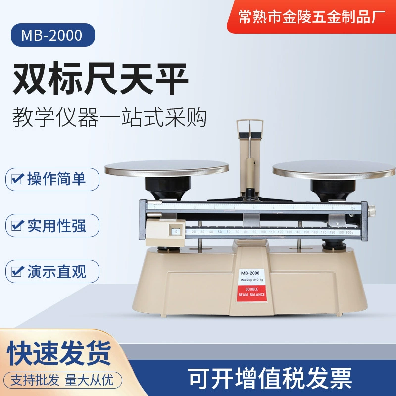 Сучжоу на складе MB-2000 двойная шкала баланса Заводская цена поставки экспериментальный научный инструмент