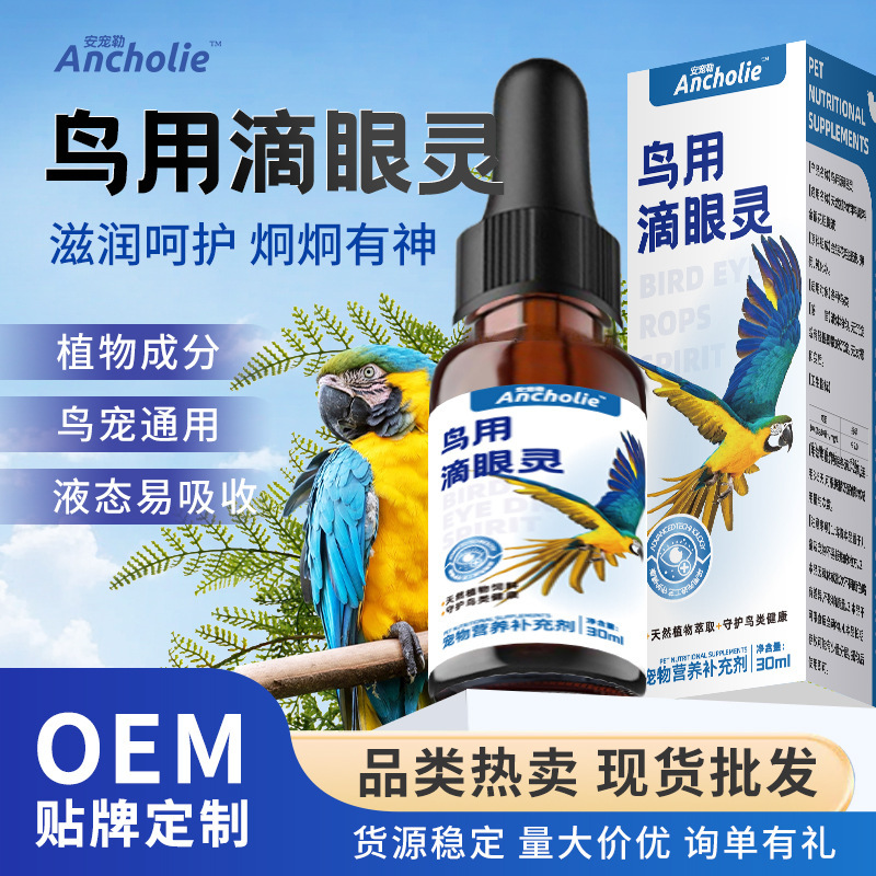 オウム用目薬、一滴、片目風邪、涙目用目薬、オウム用目薬卸売|undefined
