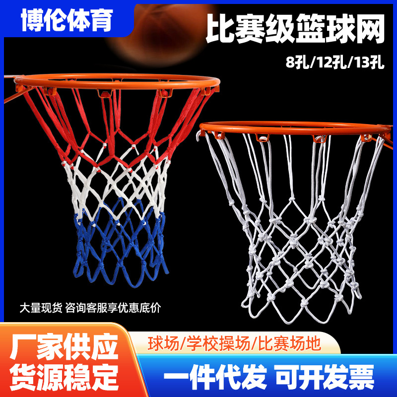 Adult basketball net, professional competition basketball net, outdoor standard basketball net, thickened and durable basketball net