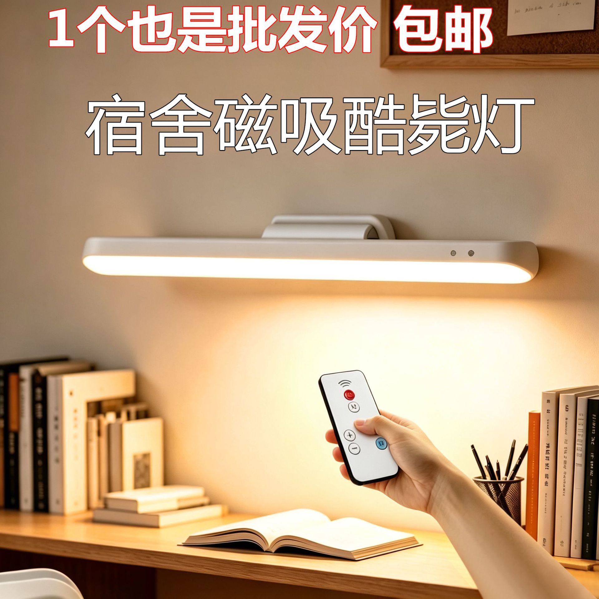 护眼台灯充电磁吸酷毙灯遥控灯大学生学习书桌用壁挂宿舍长条灯