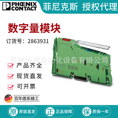 菲尼克斯数字量模块 - IB IL 24 DO 4-ME 2863931