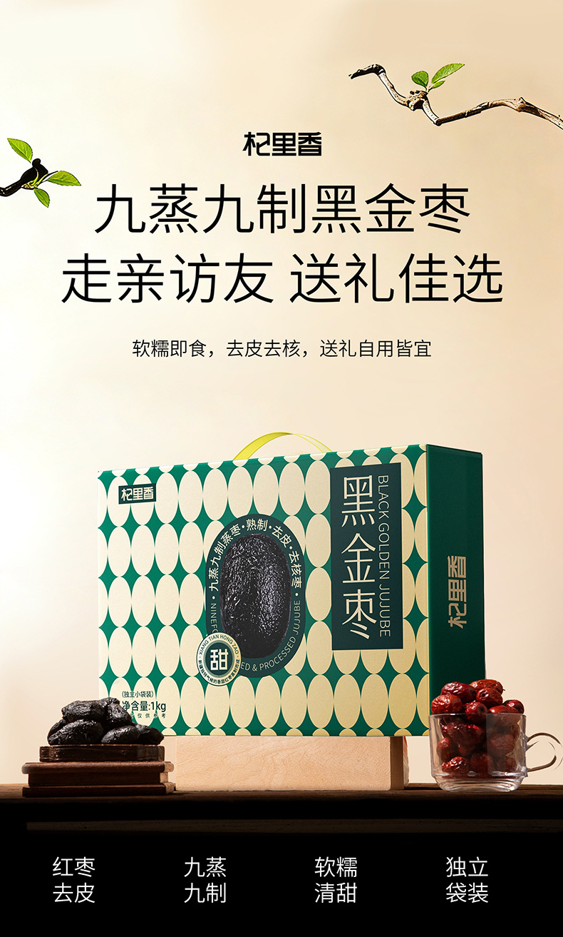 Nine-Steamed Nine-Processed Xinjiang Black Jujube Dates 1kg Gift Box Ready to Eat Snack overview