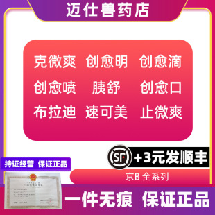 On Behalf of Pet Huahua Zhiweishuangke Weishuang Dog and Cat Brady Probiotics Jingba Chuangyu Drops Chuangyu Spray
