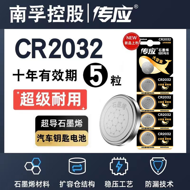 Nanfu Chuanying button battery CR2032 lithium battery 3v motherboard remote control electronic scale car key battery