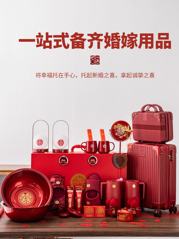 陪嫁物品女方全套高档结婚用品大全聚宝喜盆结婚娘家备婚嫁妆套装|undefined
