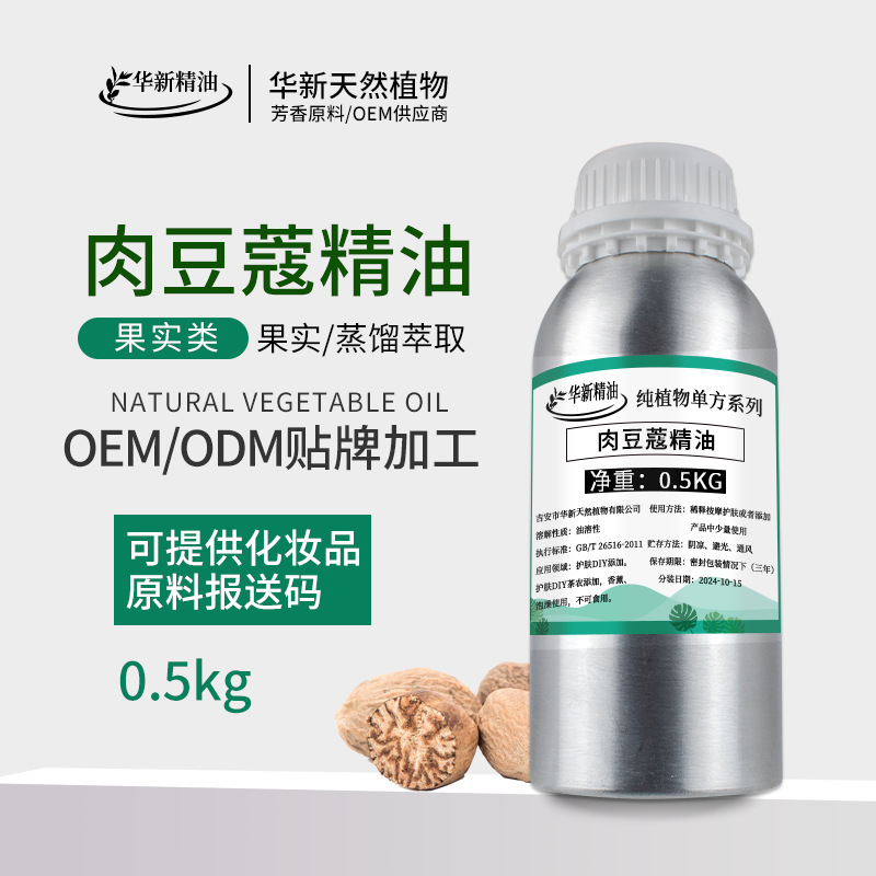 芳疗肉豆蔻油单方辛香料植物精油化妆品原料油现货批发香薰护肤
