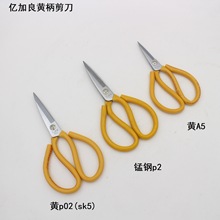 亿加良P1黄柄剪刀A5锰钢168裁缝皮革剪家用厨房锋利大剪子65锰钢