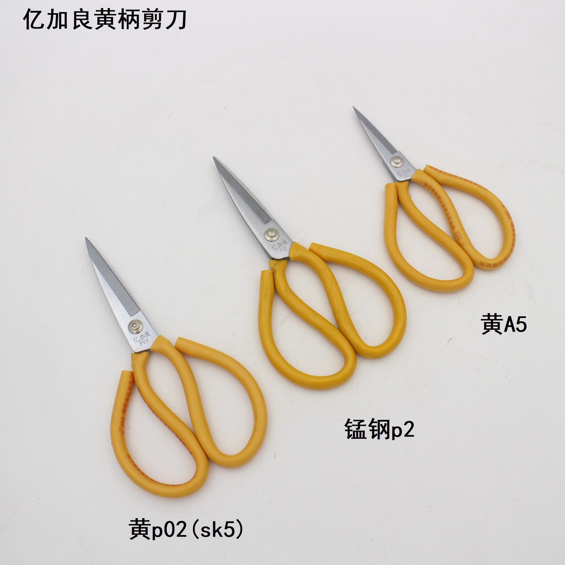 亿加良P1黄柄剪刀A5锰钢168裁缝皮革剪家用厨房锋利大剪子65锰钢
