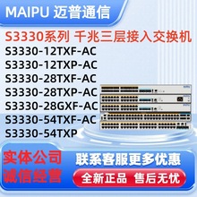 �~��S3330-28GXF/12TXF/12TXP/28TXF/28TXP/54TXF-AC S3330-54TXP